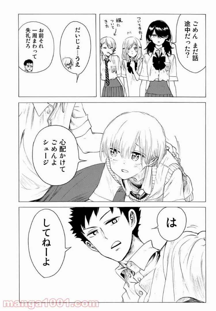 見上げると君は 第17話 - Trang 12