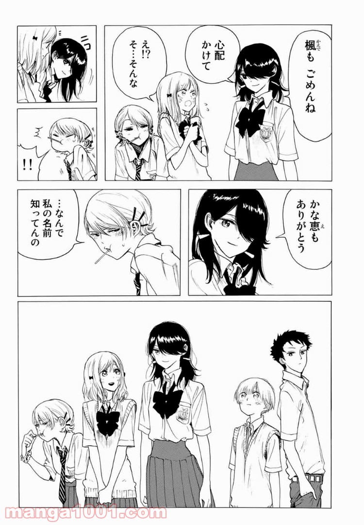 見上げると君は 第17話 - Trang 13