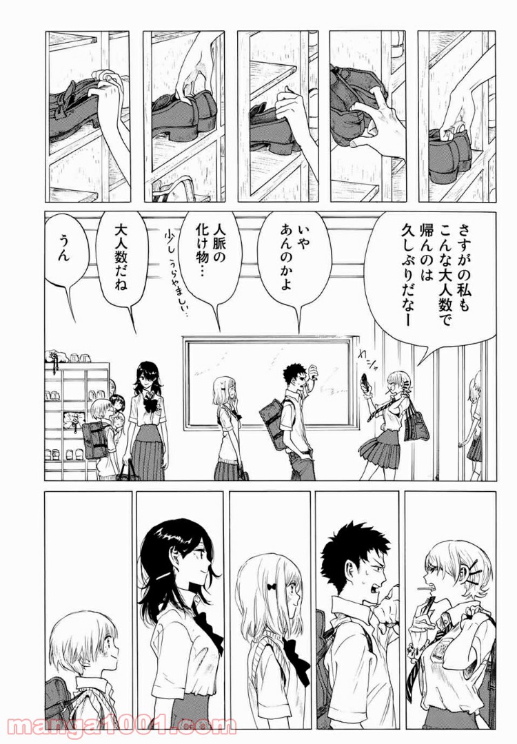 見上げると君は 第17話 - Trang 14
