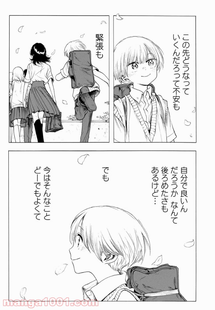 見上げると君は 第17話 - Trang 15