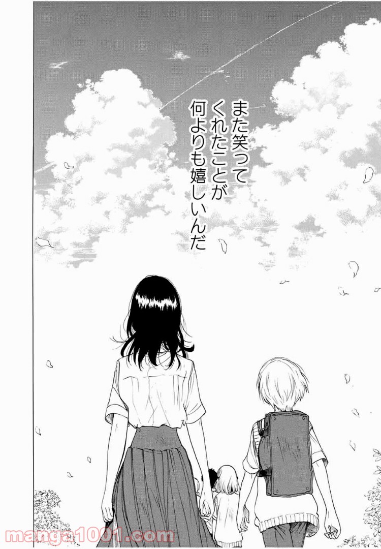 見上げると君は 第17話 - Trang 18