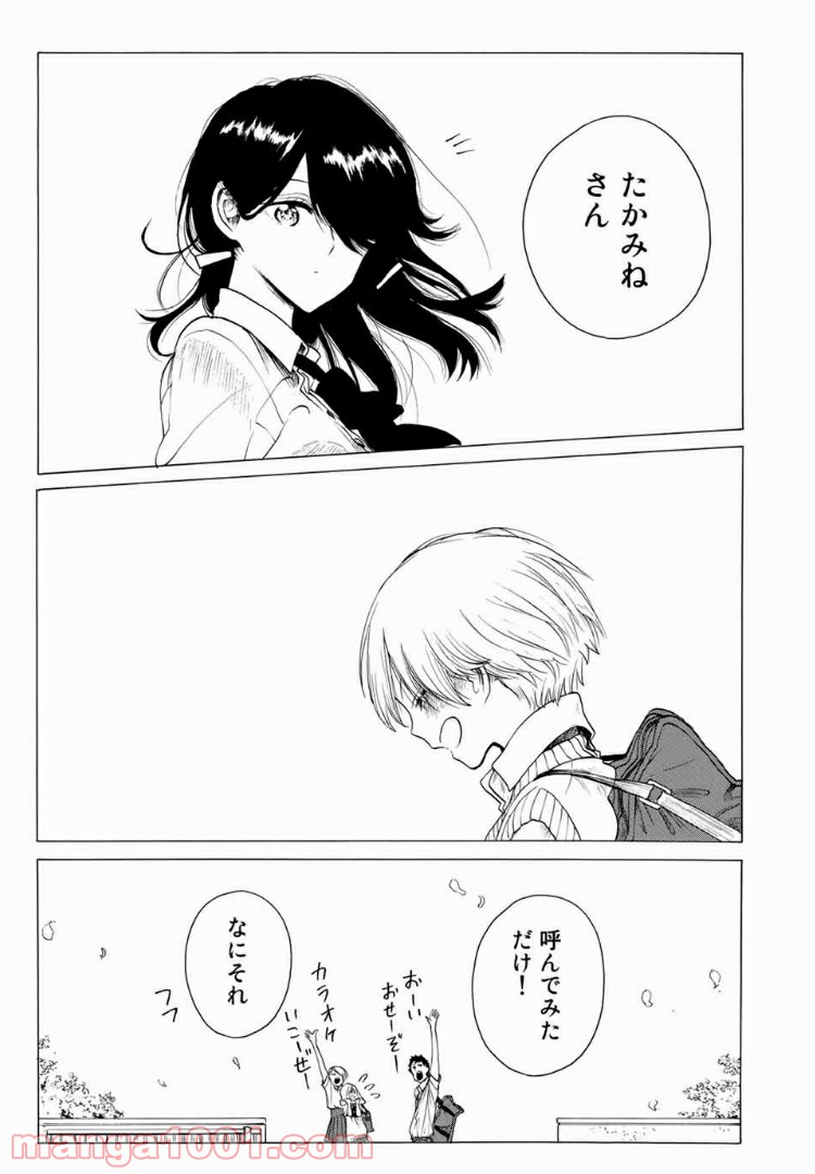 見上げると君は 第17話 - Trang 19