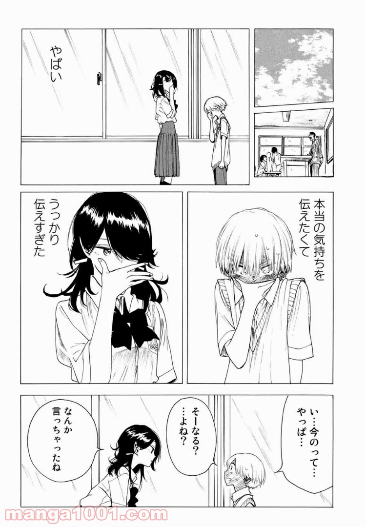 見上げると君は 第17話 - Trang 3