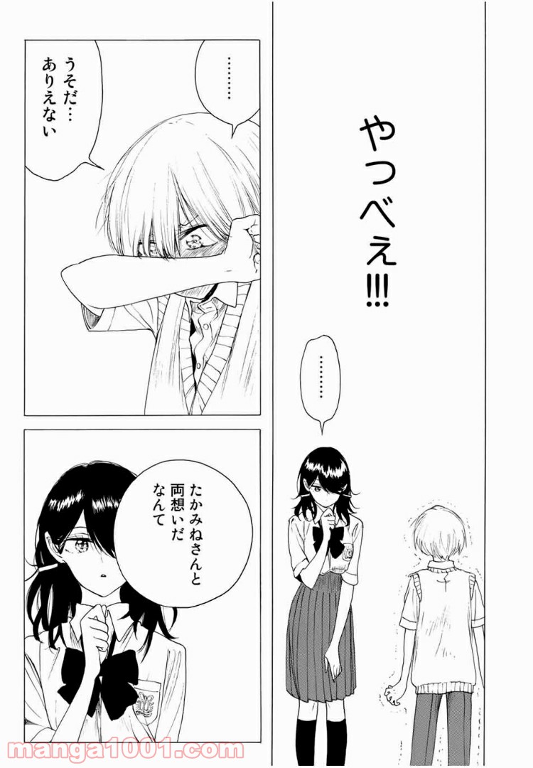 見上げると君は 第17話 - Trang 5
