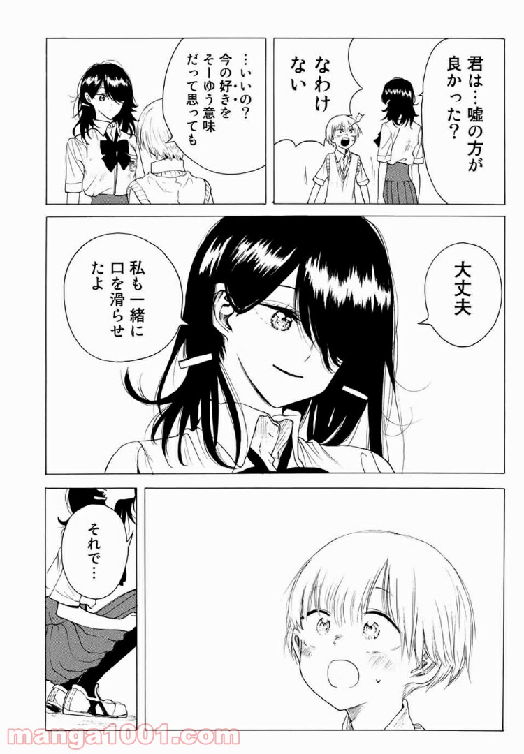 見上げると君は 第17話 - Trang 6