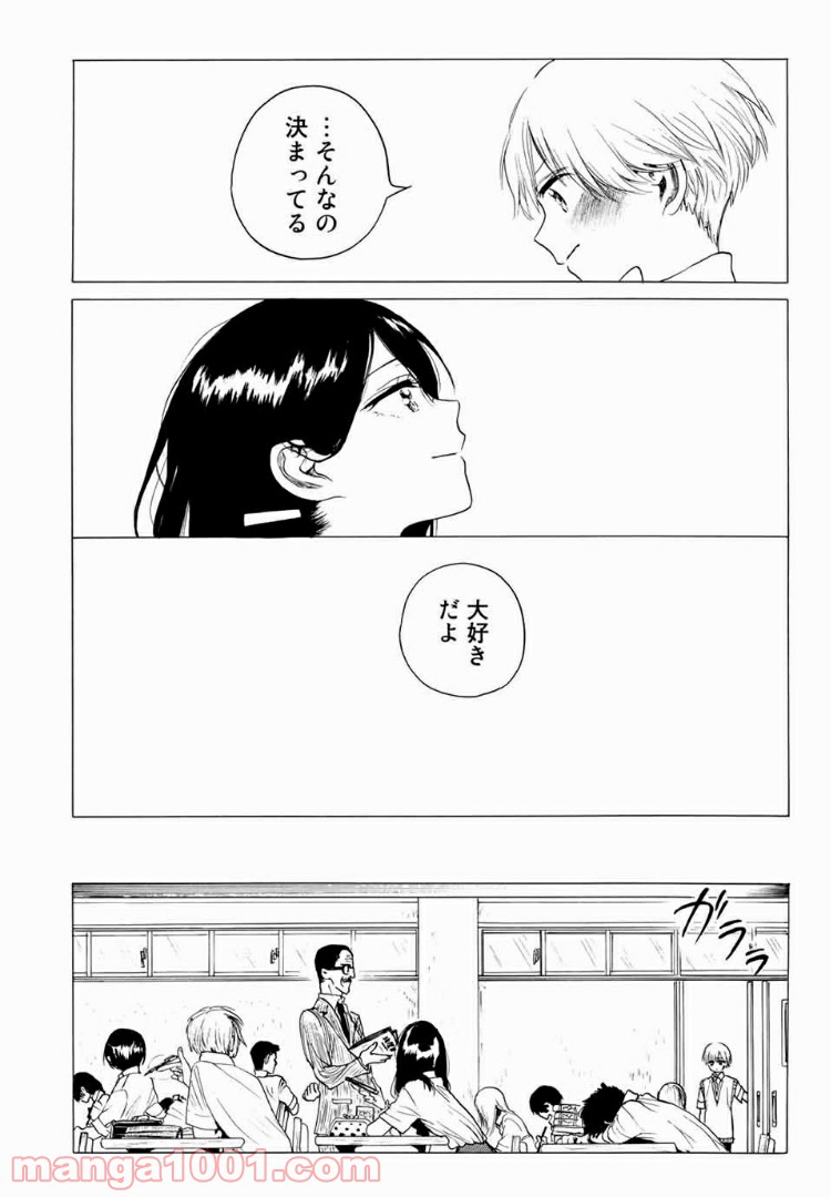 見上げると君は 第17話 - Trang 8