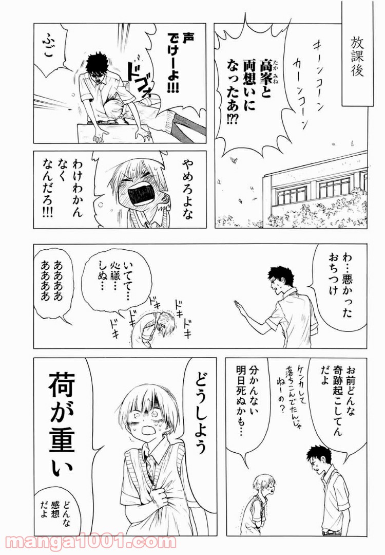見上げると君は 第17話 - Trang 10