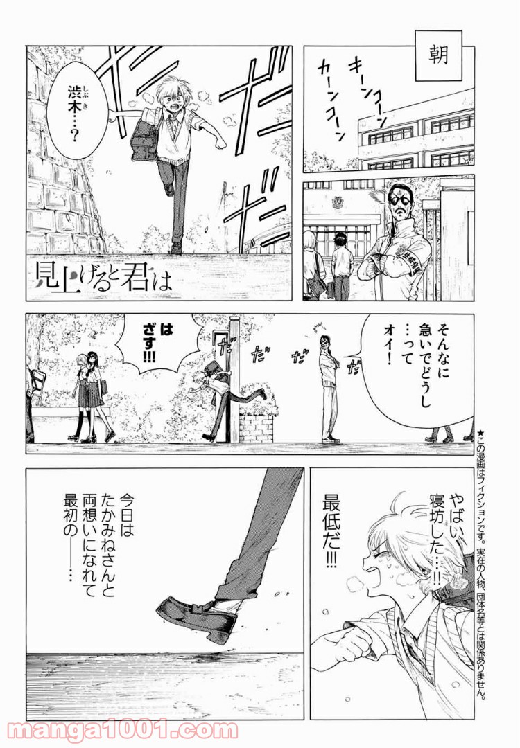 見上げると君は 第18話 - Trang 1