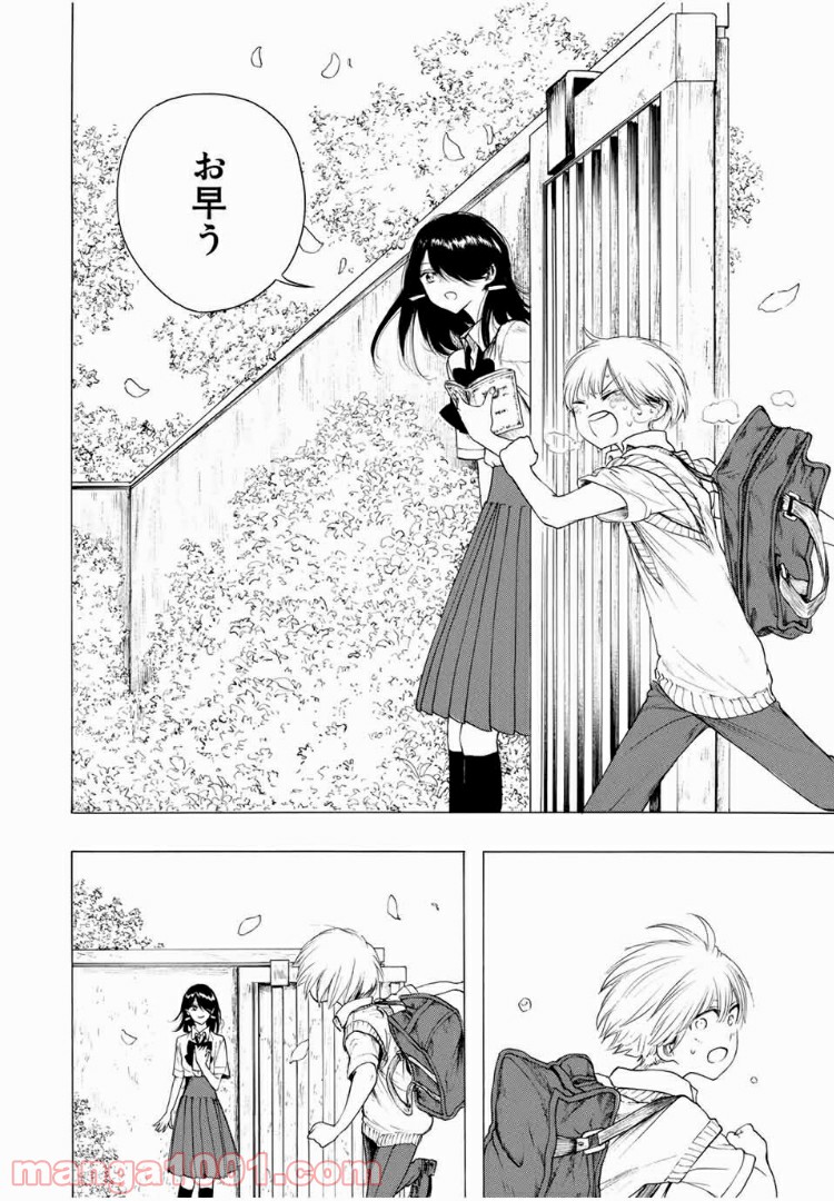 見上げると君は 第18話 - Trang 2