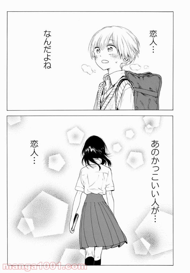 見上げると君は 第18話 - Trang 11