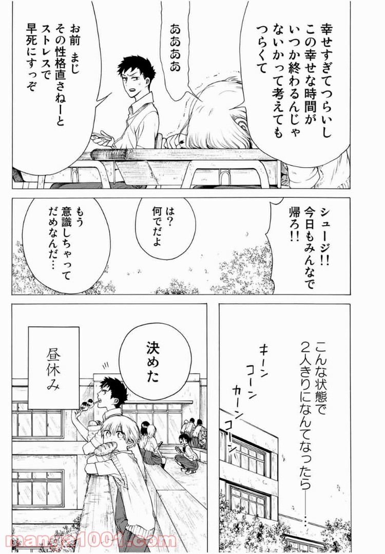 見上げると君は 第18話 - Trang 13