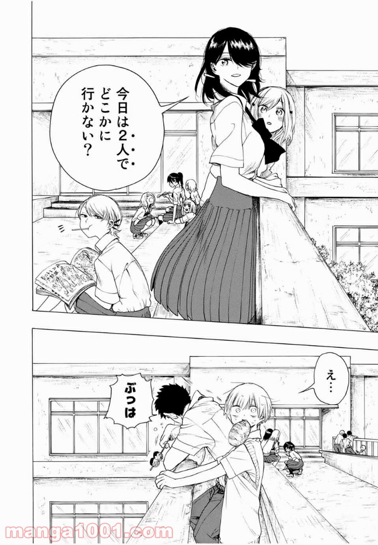 見上げると君は 第18話 - Trang 14