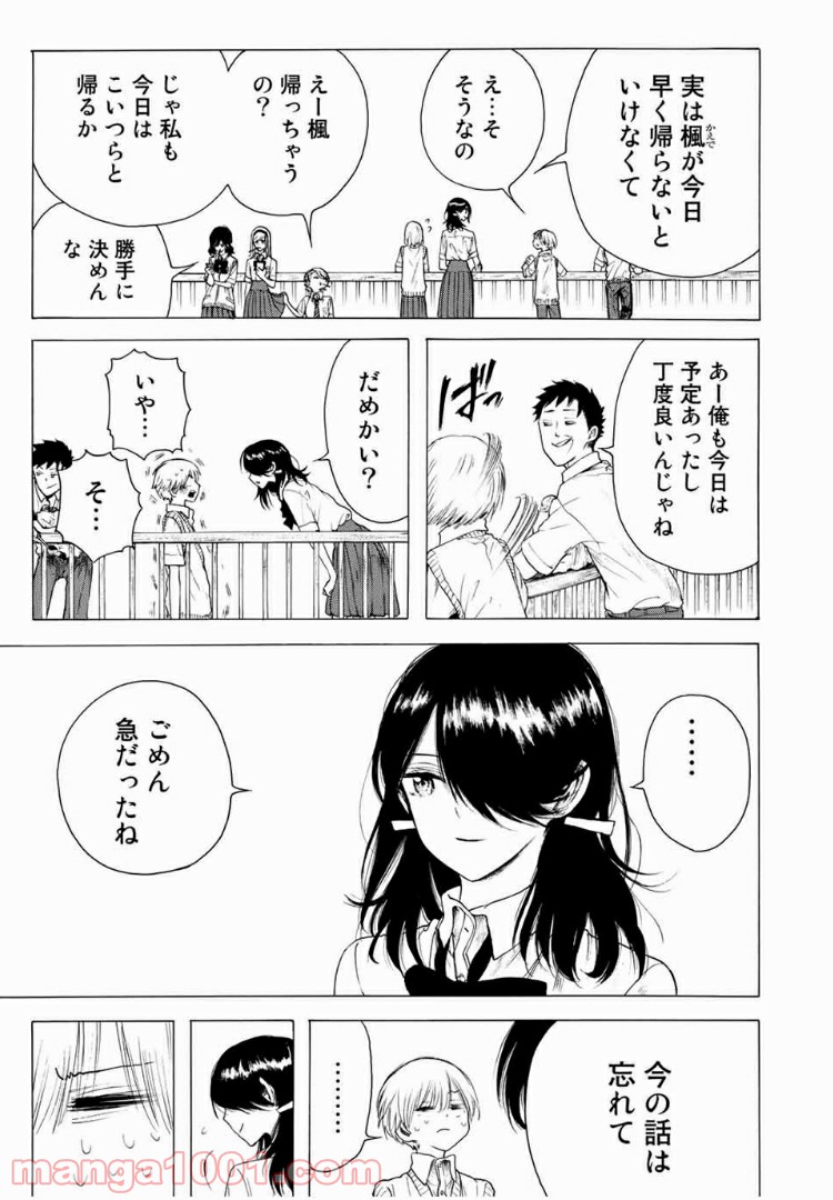 見上げると君は 第18話 - Trang 15