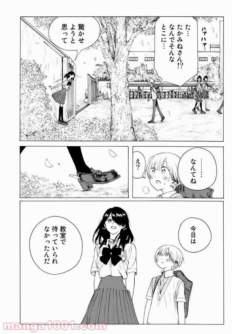 見上げると君は 第18話 - Trang 4