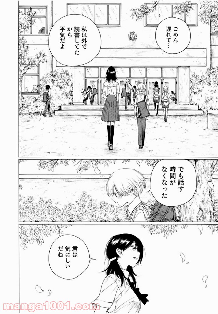 見上げると君は 第18話 - Trang 6