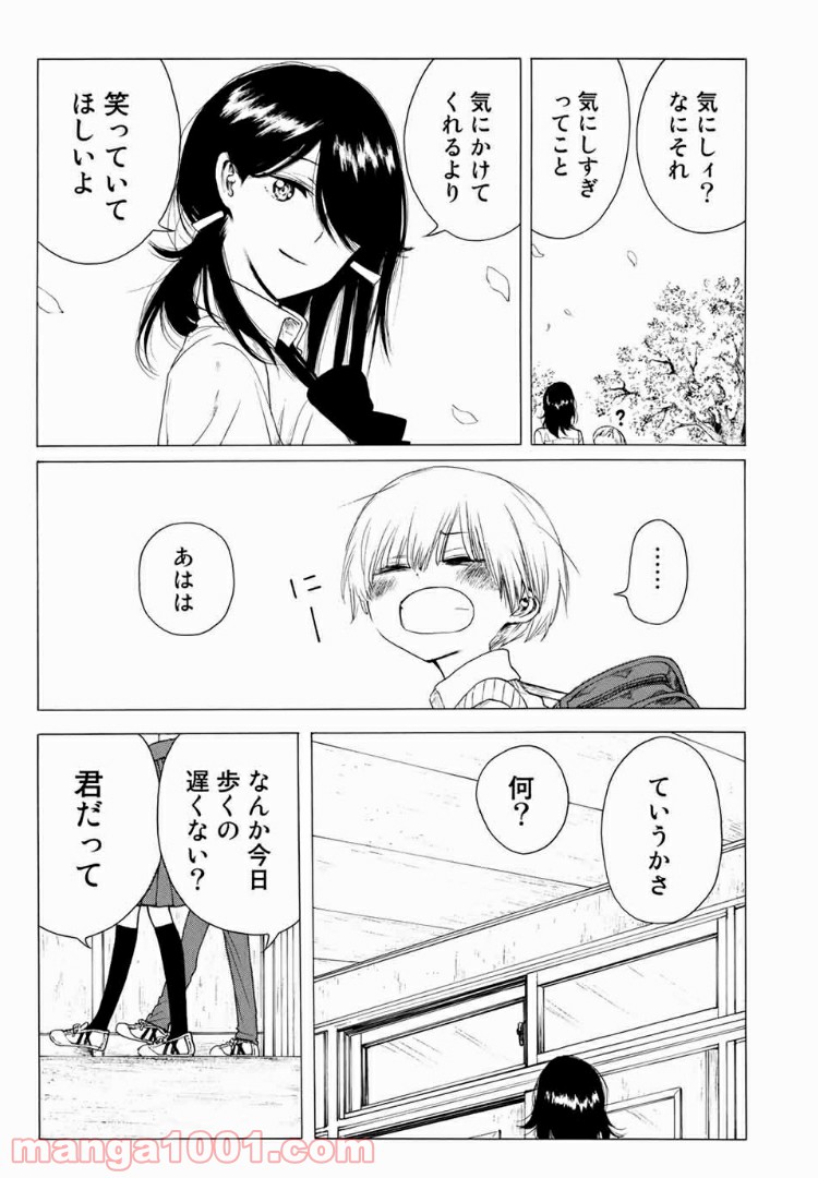 見上げると君は 第18話 - Trang 7