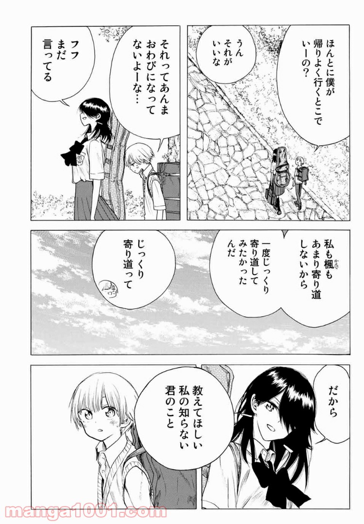 見上げると君は 第19話 - Trang 2