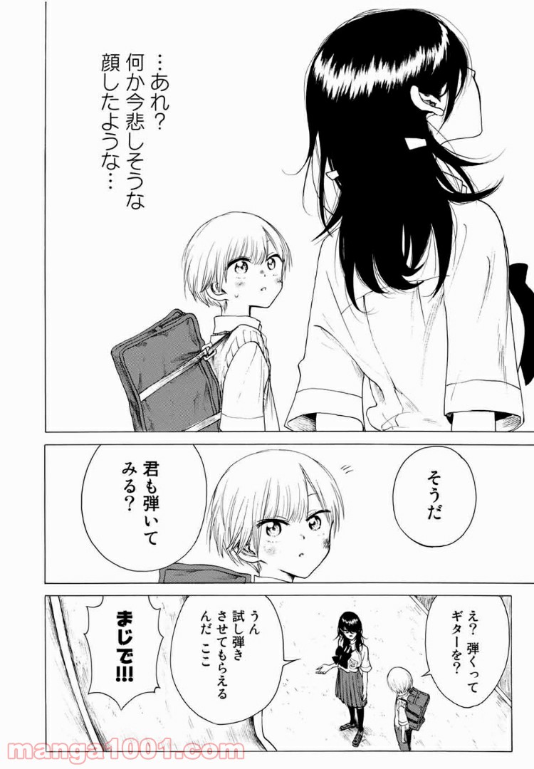 見上げると君は 第19話 - Trang 12