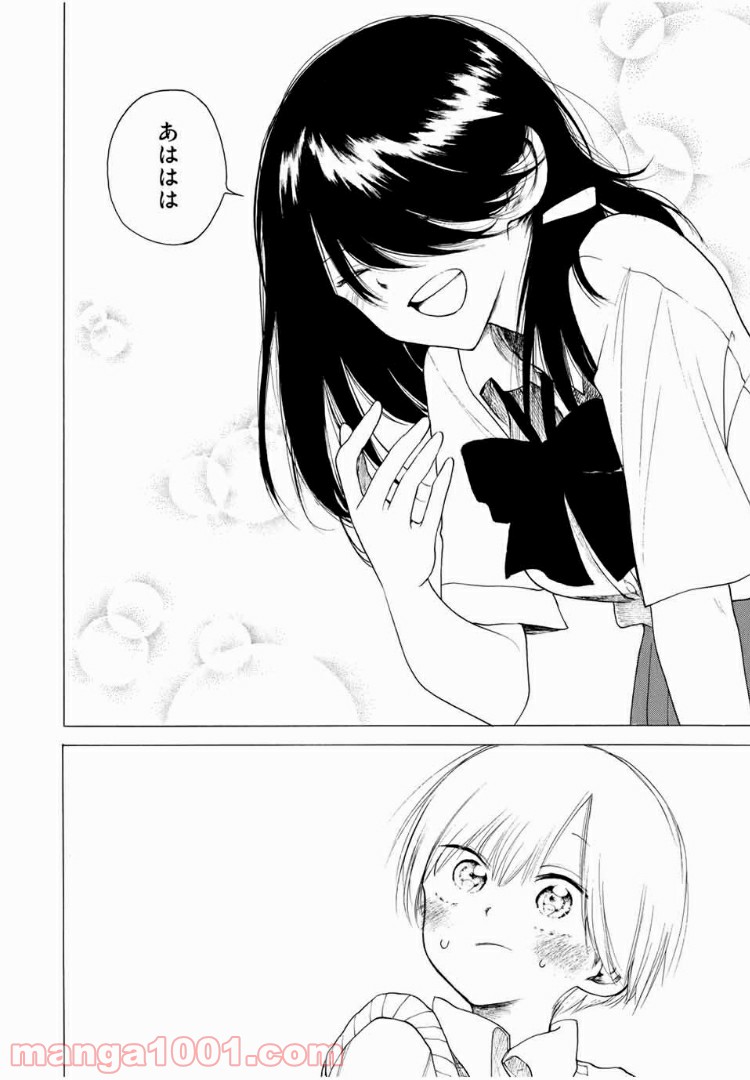 見上げると君は 第19話 - Trang 14