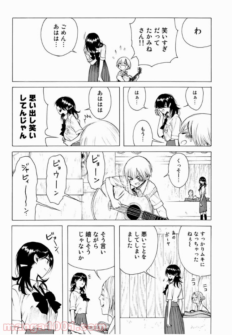 見上げると君は 第19話 - Trang 15
