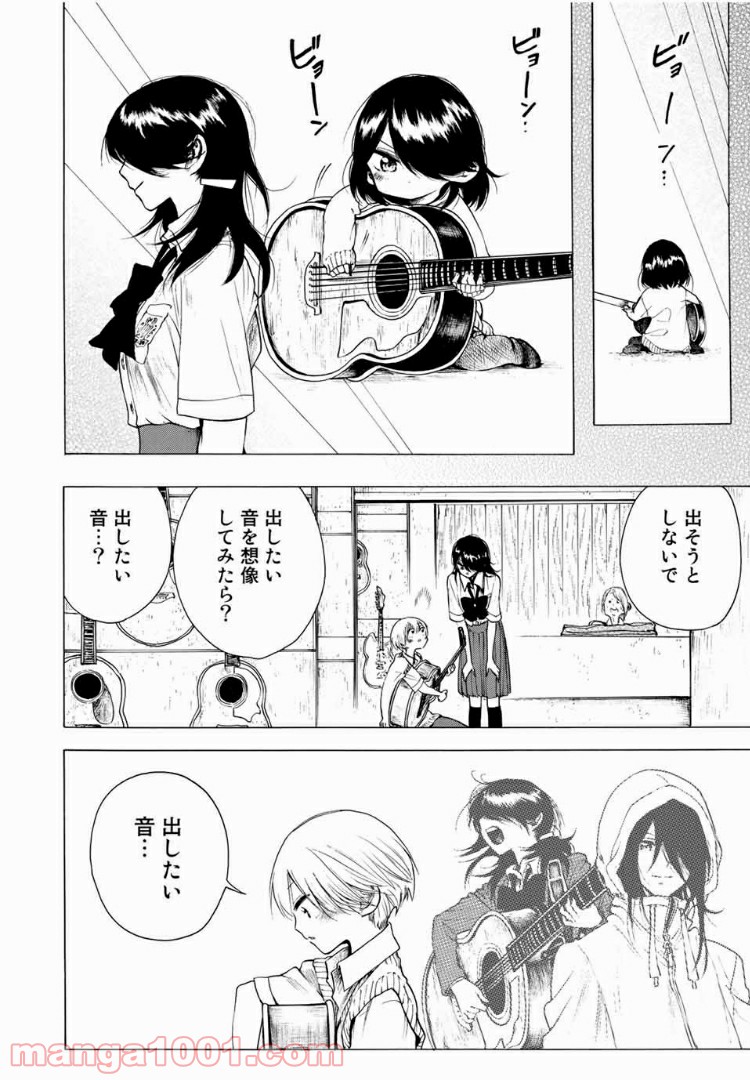 見上げると君は 第19話 - Trang 16