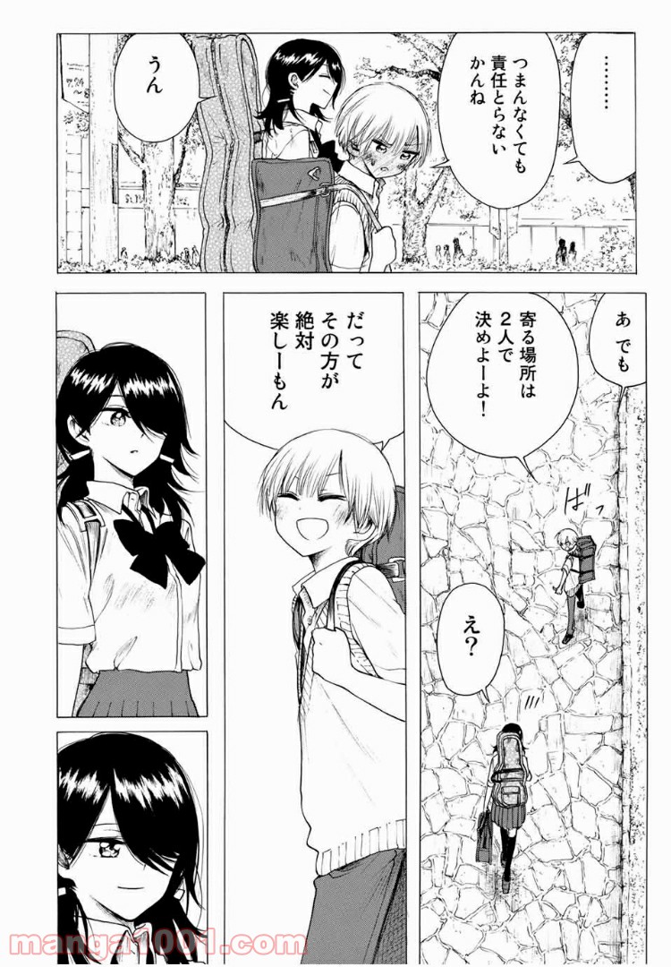 見上げると君は 第19話 - Trang 4
