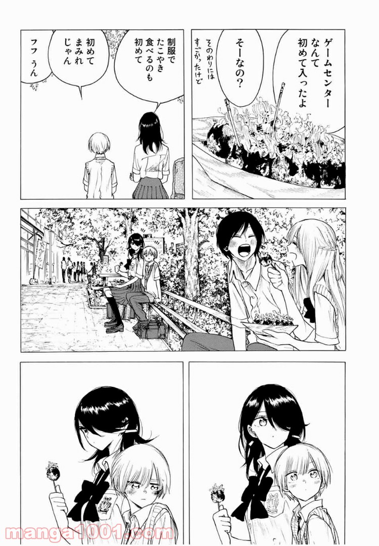 見上げると君は 第19話 - Trang 7