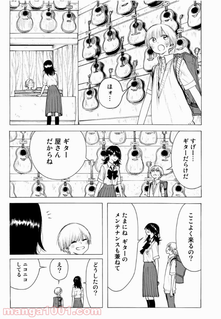 見上げると君は 第19話 - Trang 9