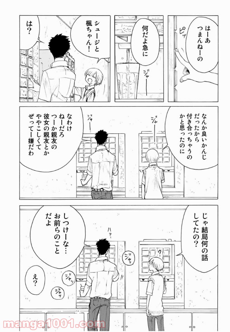 見上げると君は 第20話 - Trang 12