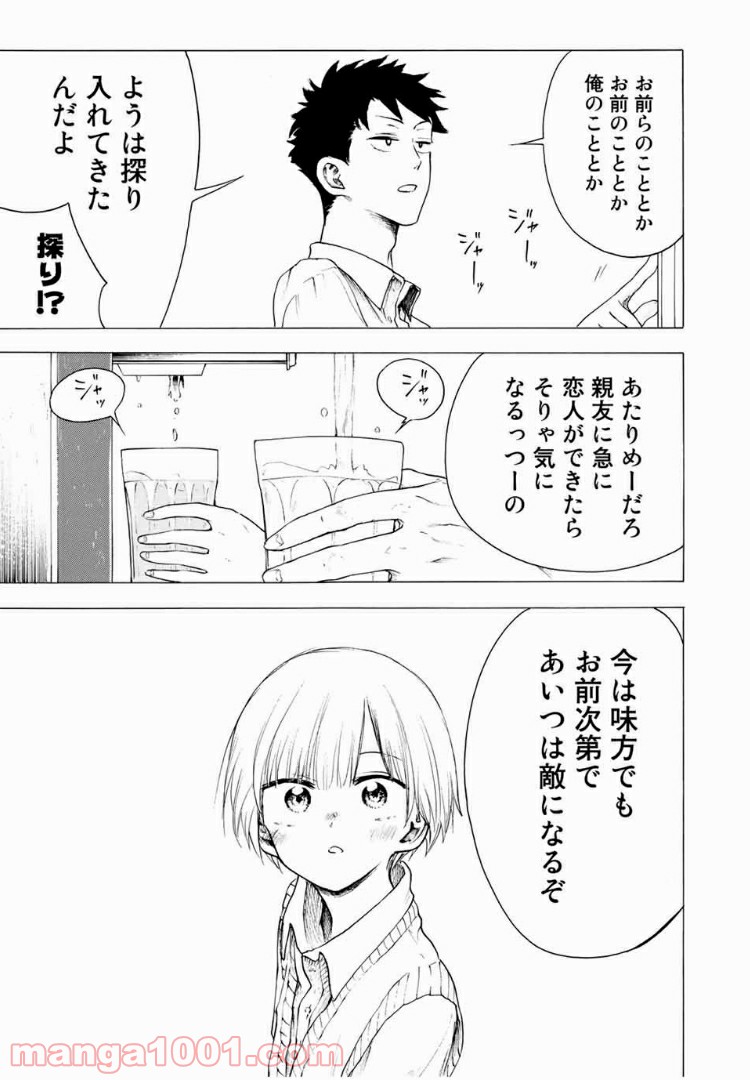 見上げると君は 第20話 - Trang 13