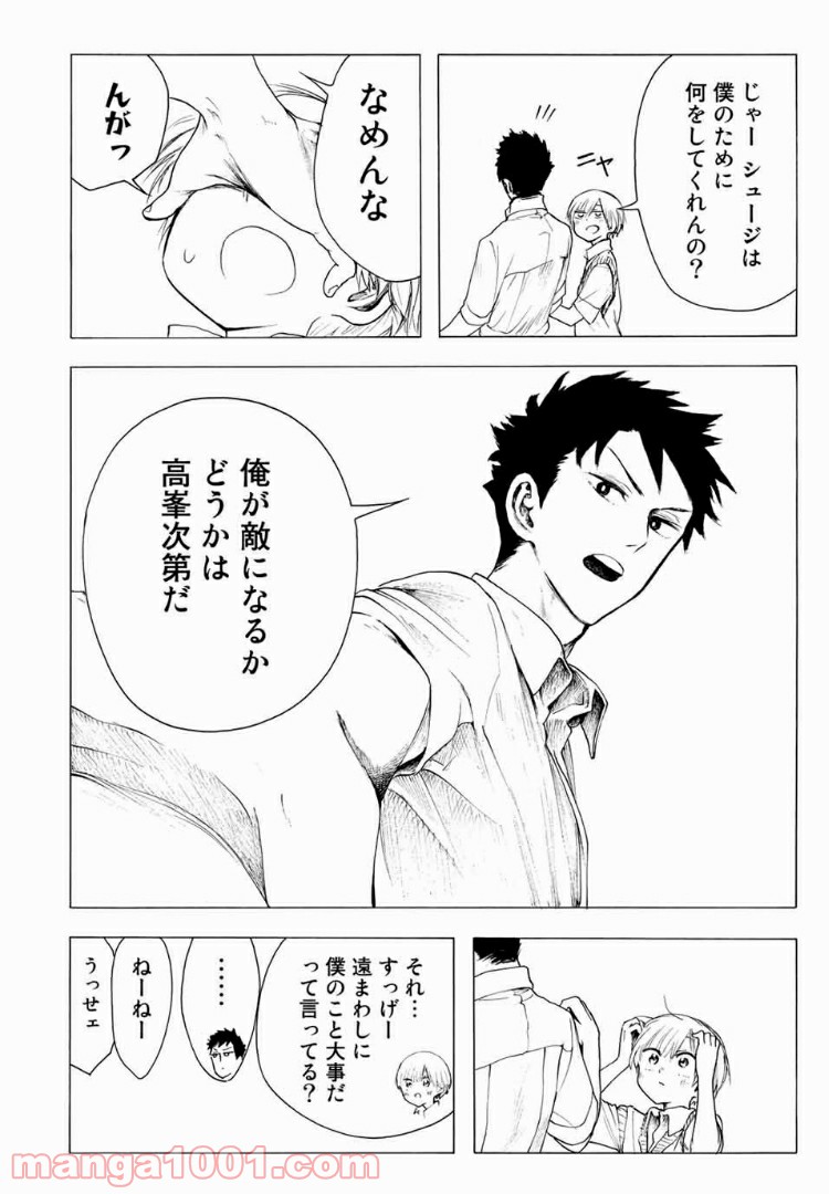 見上げると君は 第20話 - Trang 14