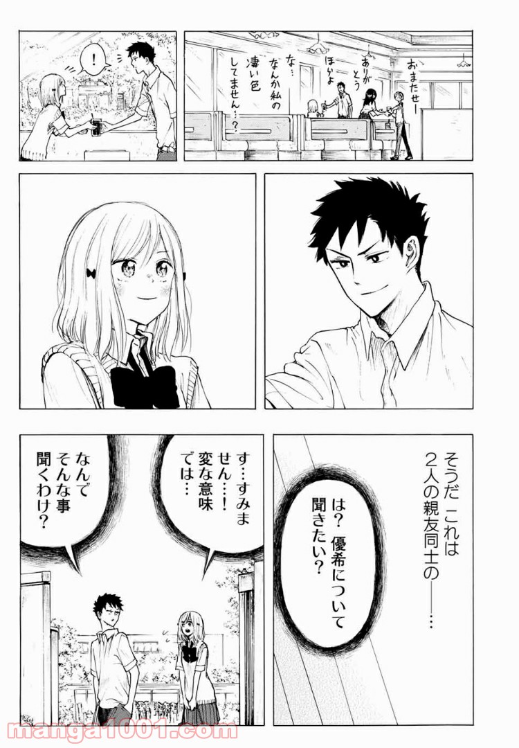 見上げると君は 第20話 - Trang 15