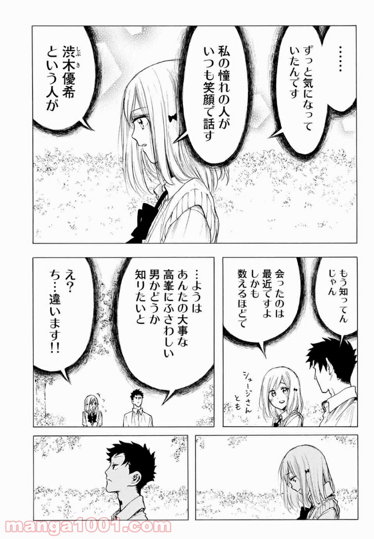 見上げると君は 第20話 - Trang 16