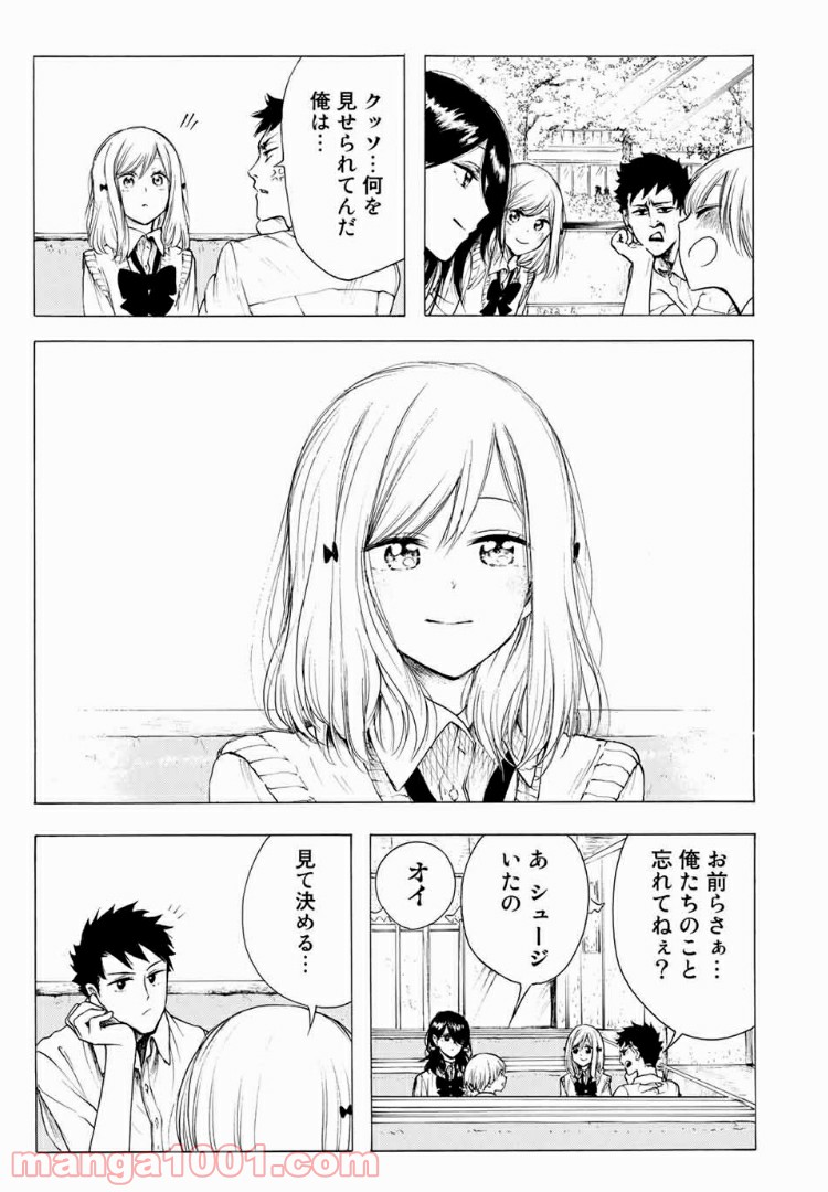 見上げると君は 第20話 - Trang 19