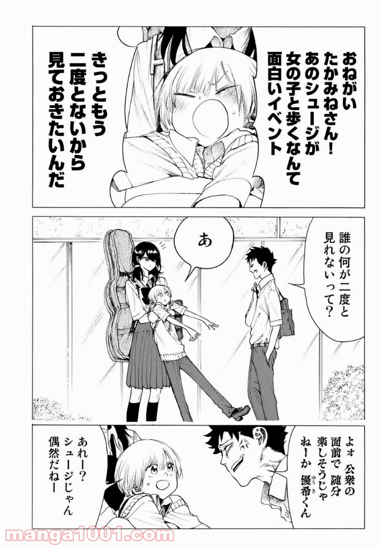 見上げると君は 第20話 - Trang 6