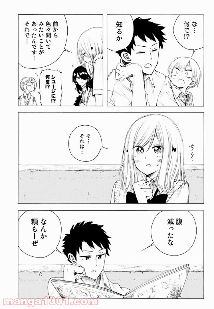 見上げると君は 第20話 - Trang 8