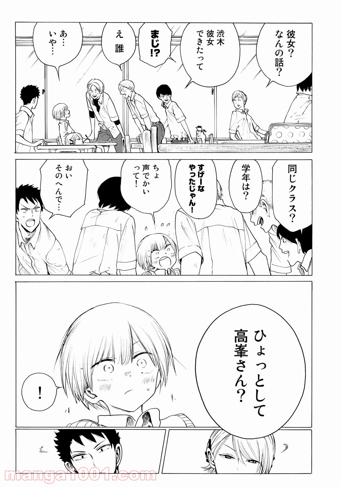 見上げると君は 第21話 - Trang 11