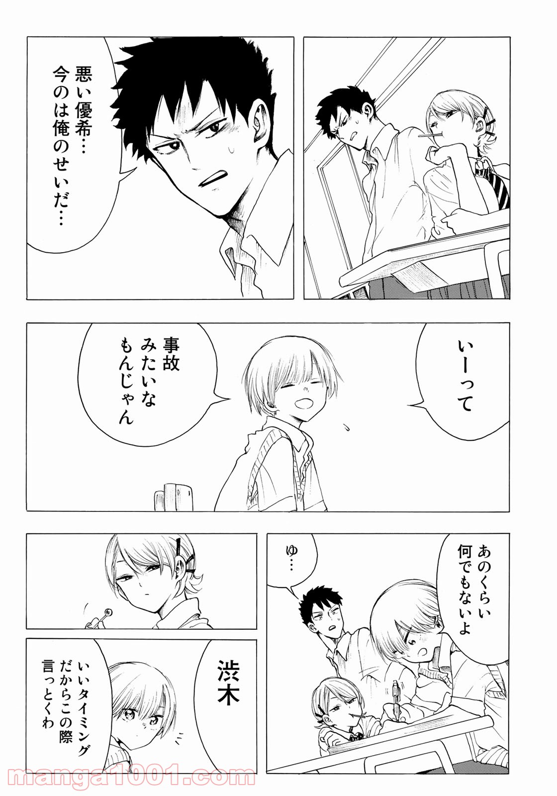 見上げると君は 第21話 - Trang 13