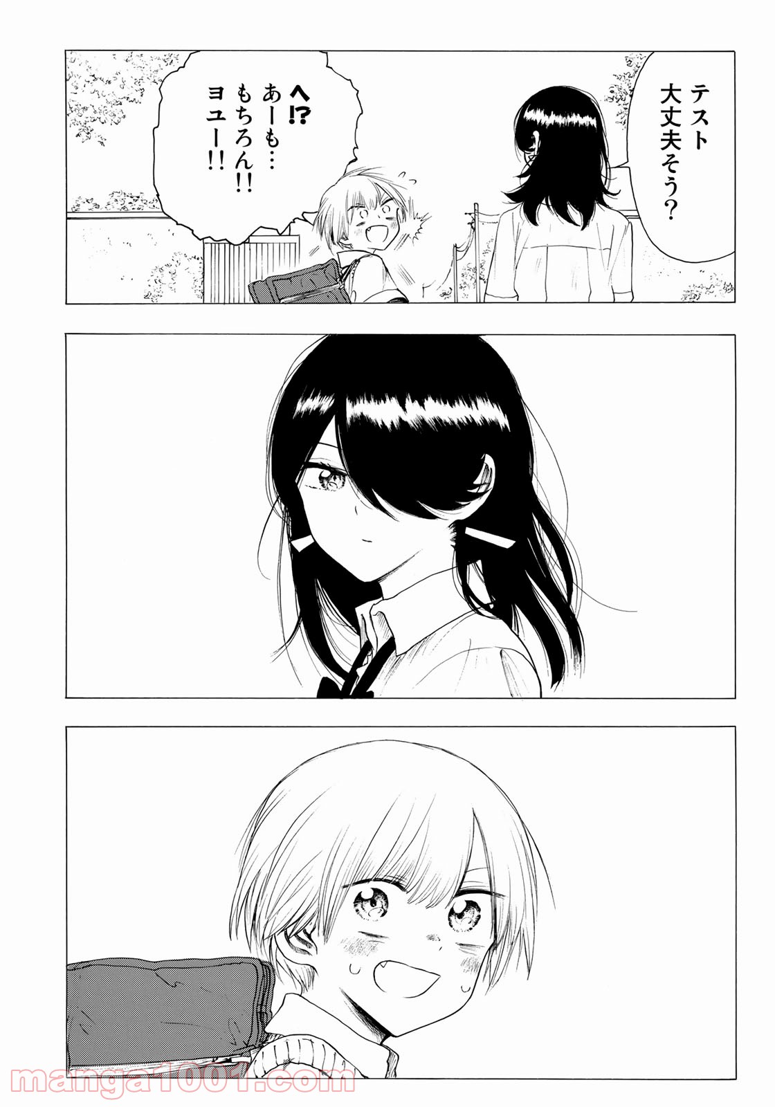 見上げると君は 第21話 - Trang 16