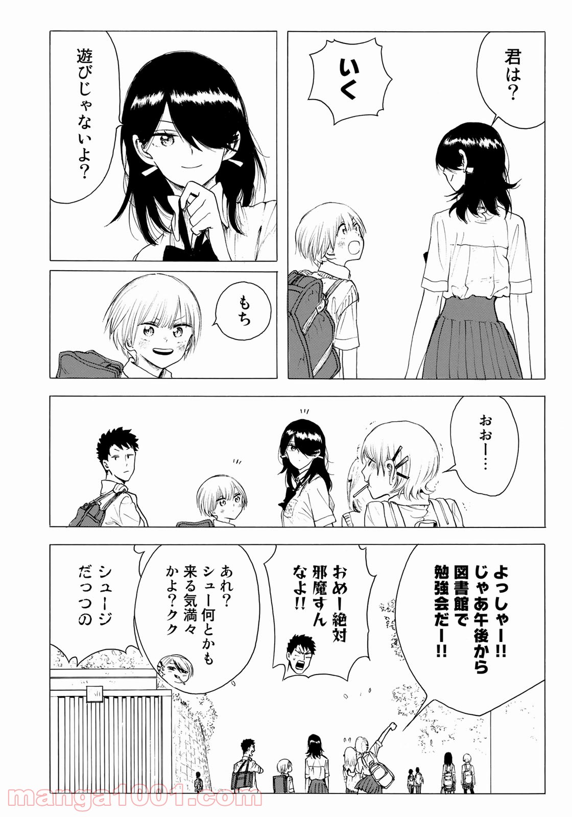 見上げると君は 第21話 - Trang 18