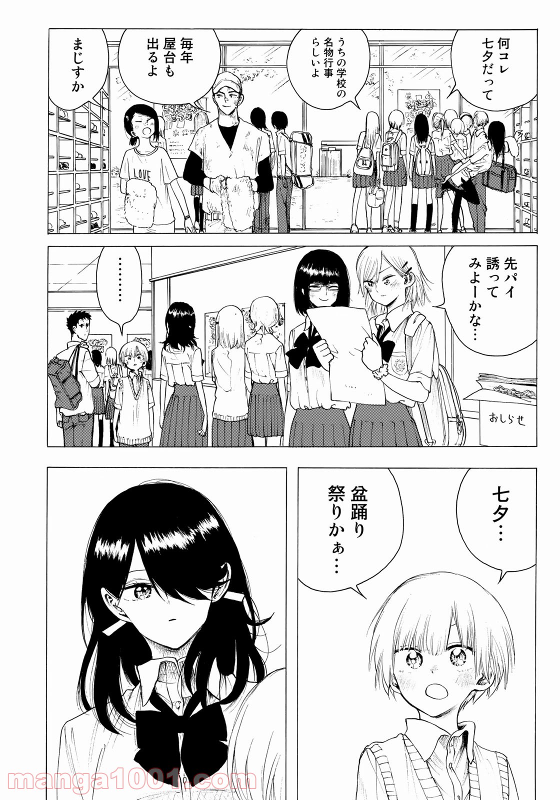 見上げると君は 第21話 - Trang 4