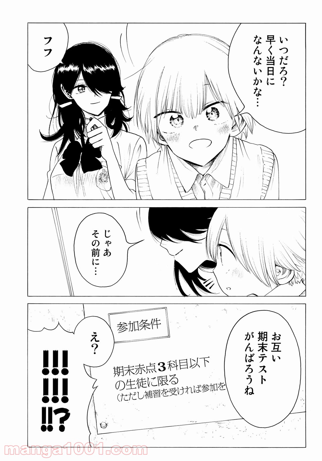 見上げると君は 第21話 - Trang 6