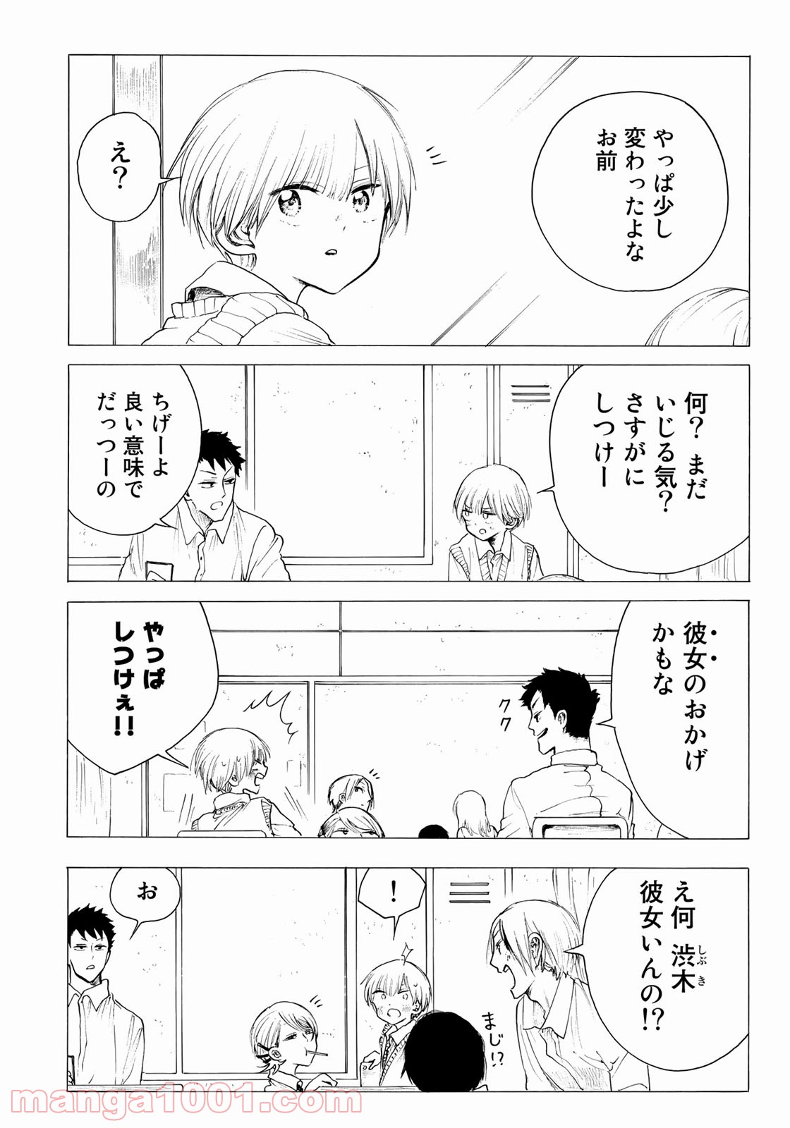 見上げると君は 第21話 - Trang 10