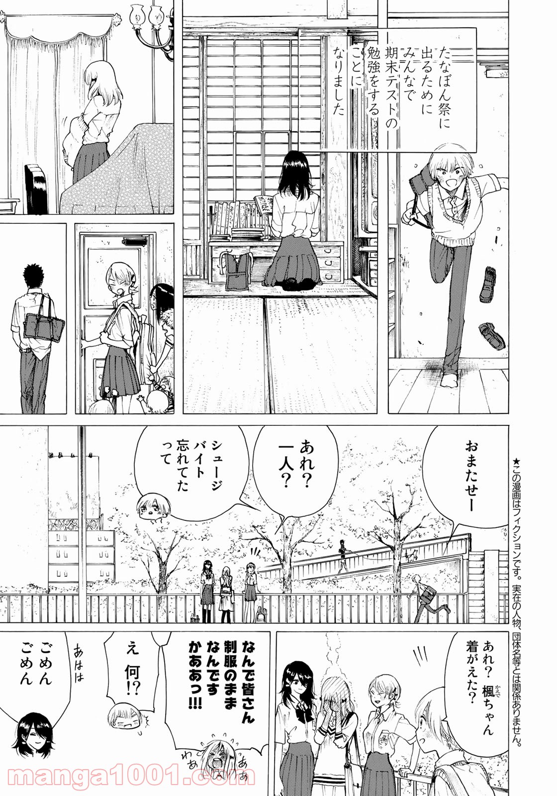 見上げると君は 第22話 - Trang 1