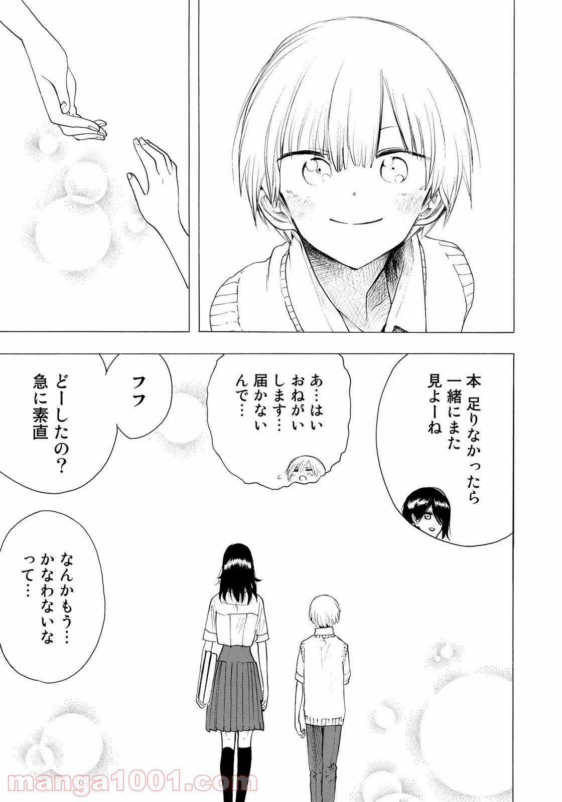 見上げると君は 第22話 - Trang 15