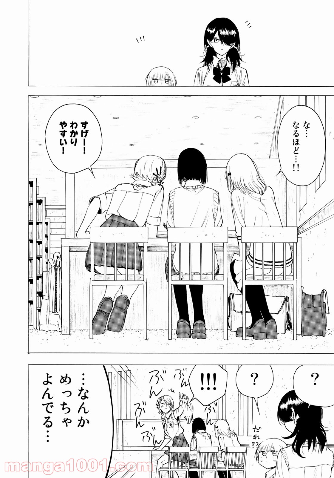 見上げると君は 第22話 - Trang 16