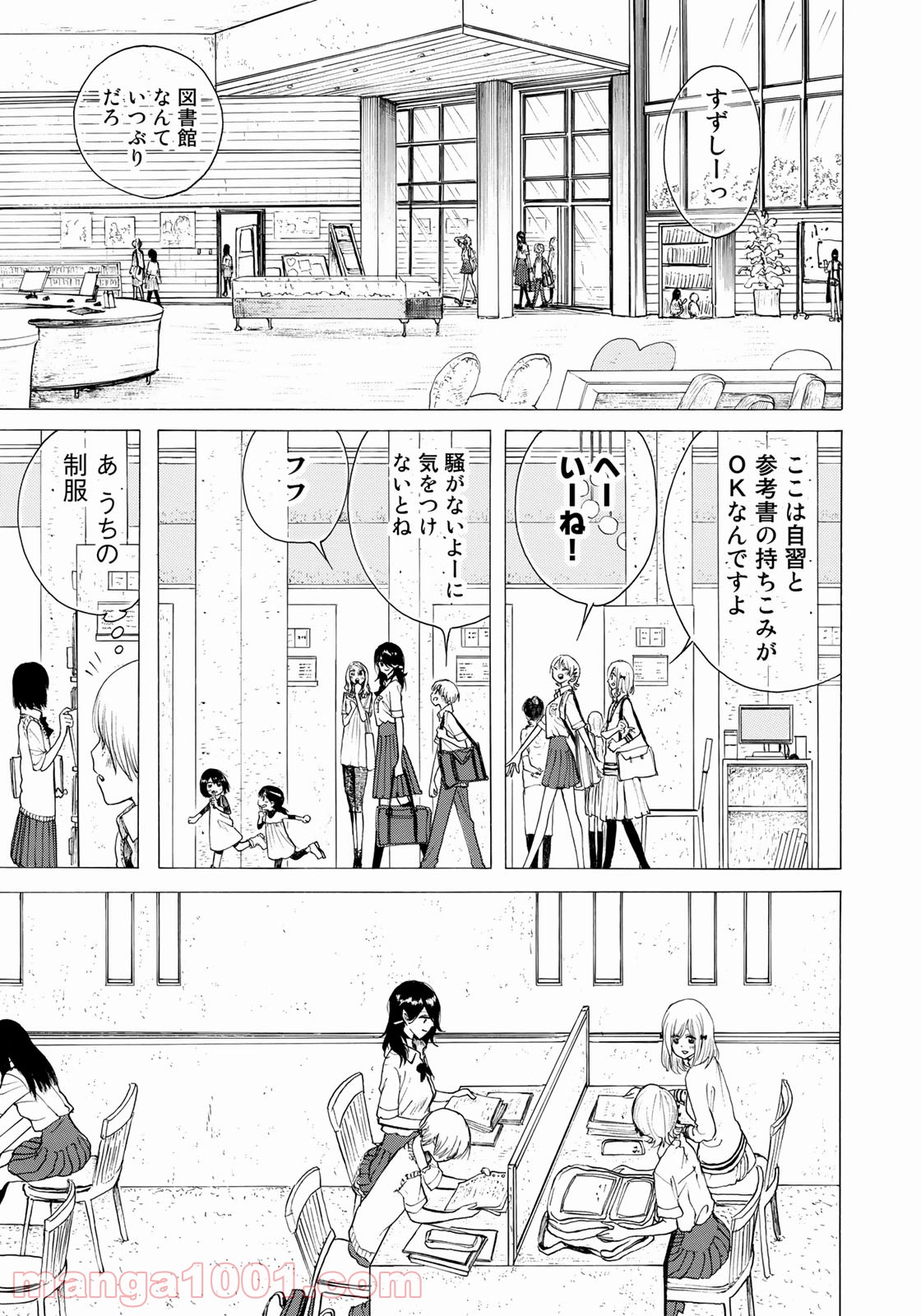 見上げると君は 第22話 - Trang 3