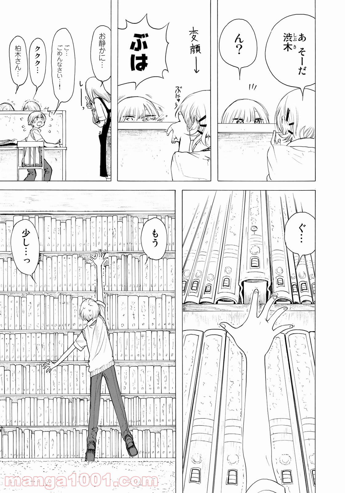 見上げると君は 第22話 - Trang 5