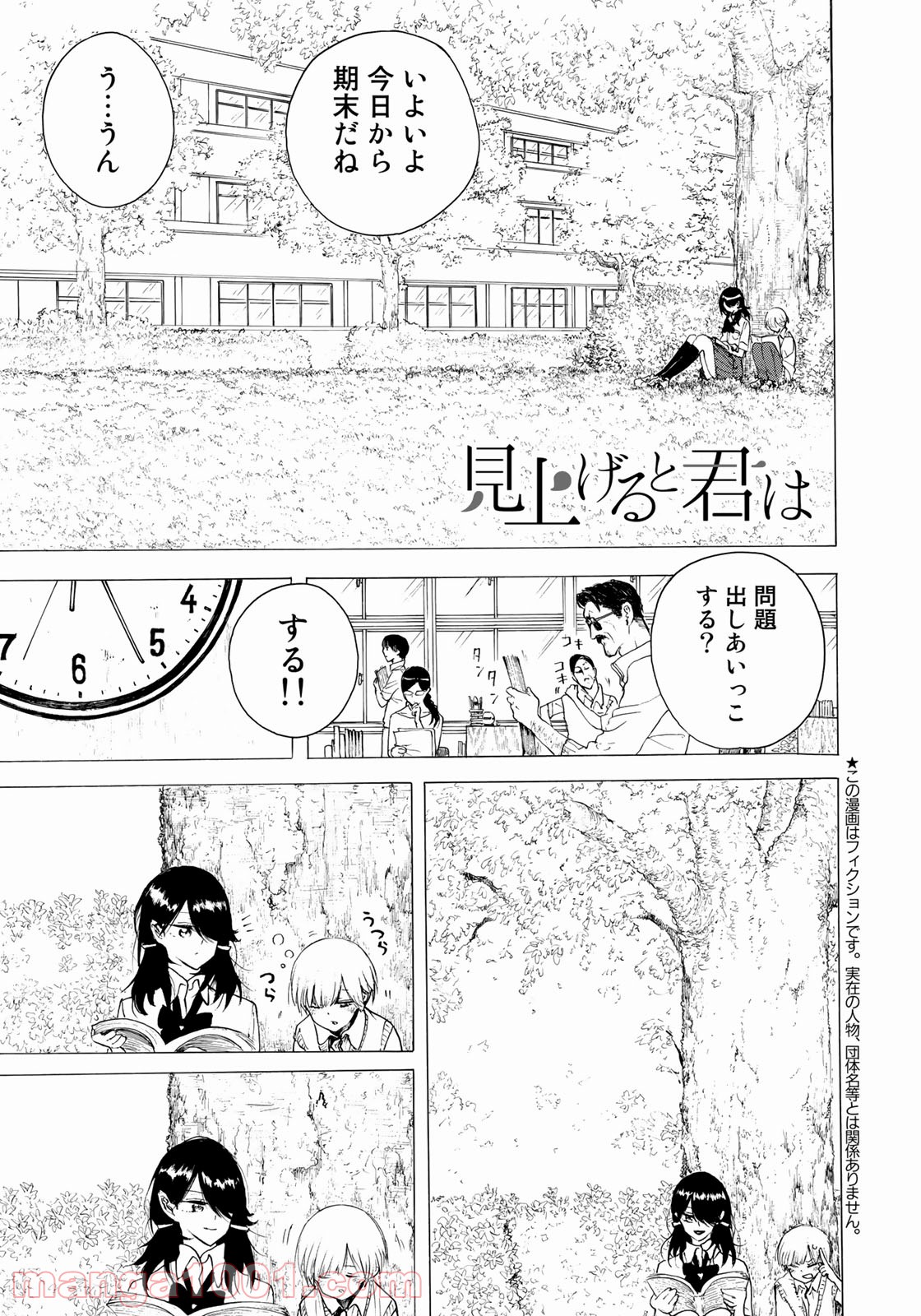 見上げると君は 第23話 - Trang 1