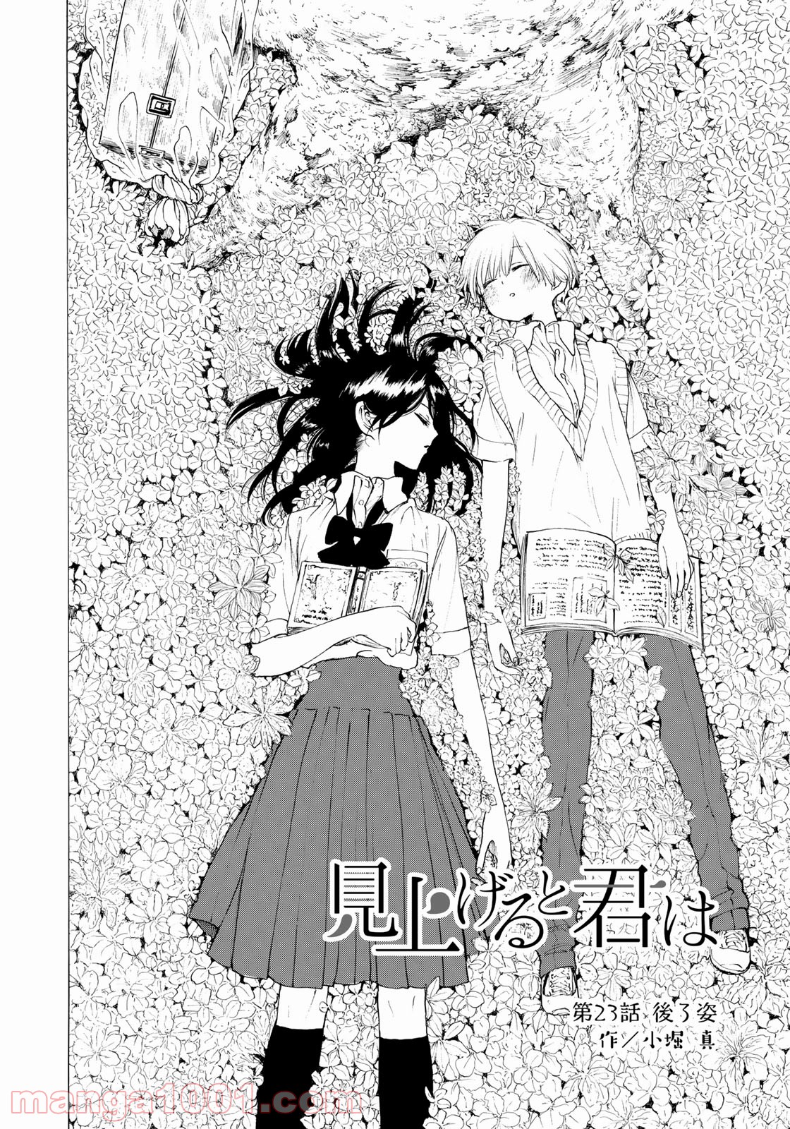 見上げると君は 第23話 - Trang 2